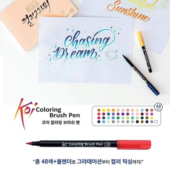 사쿠라 코이컬러링 브러쉬/붓펜 캘리그라피 6색세트