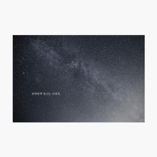 센티멘탈 포스트카드 엽서 - 반짝반짝 빛나는 너에게