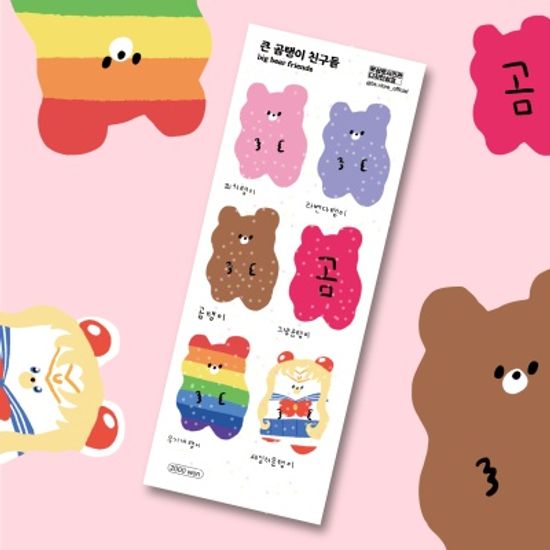 큰 곰탱이 친구들 스티커