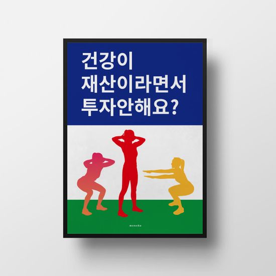 운동과 다이어트 12종 모음 M 디자인 포스터