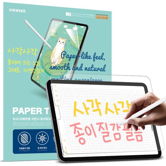 아이패드 에어 5세대 4세대 저반사 종이질감 필름