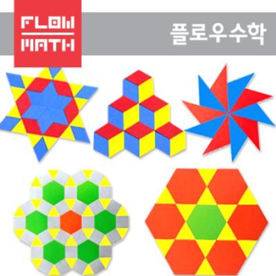 [플로우수학교구] 매쓰맥 테셀레이션 3종