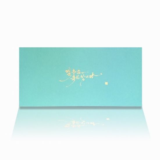 결혼축하 민트 축의금봉투 G