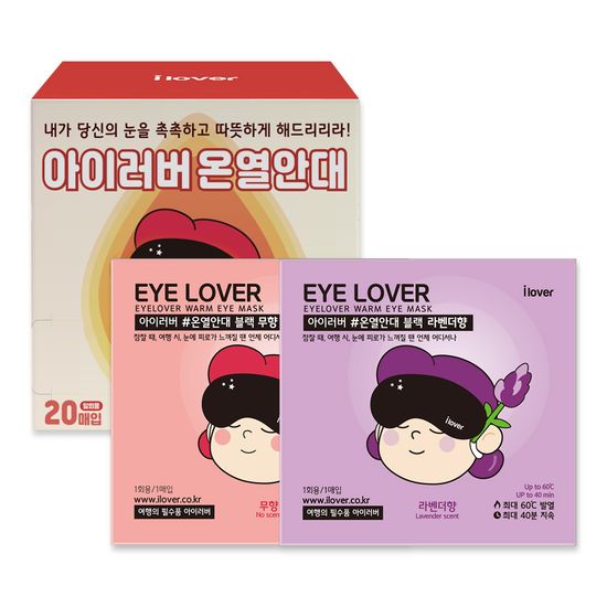 [아이러버] 온열안대 20매 세트 수면안대 눈마사지기