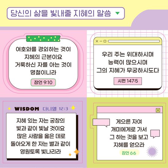 [초롱이와하나님] 삶을 빛내줄 지혜의 말씀스티커