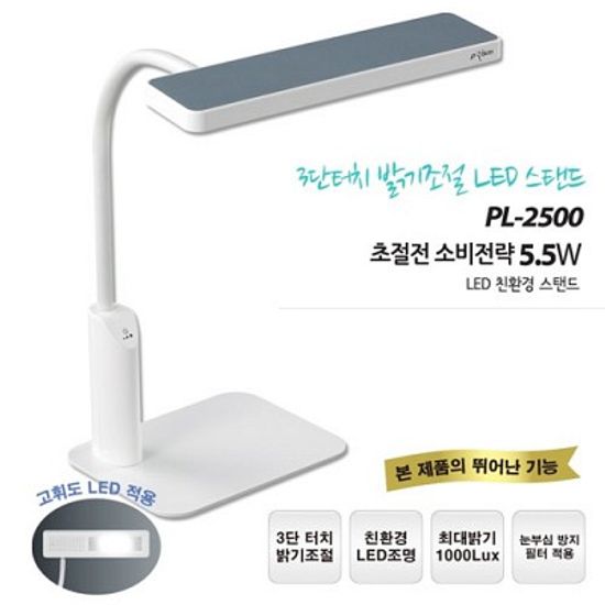프리즘 LED 스탠드 PL-2500