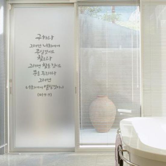 ck193_m-무점착유리시트_성경말씀구절1_유리문시트지