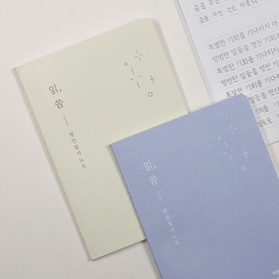 읽씀 필사노트
