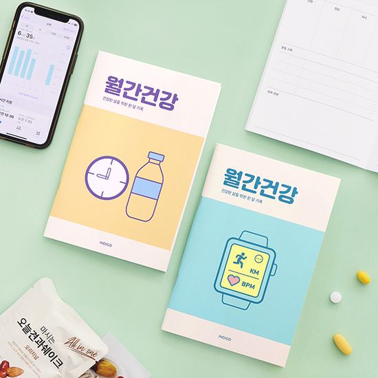 월간건강 플래너