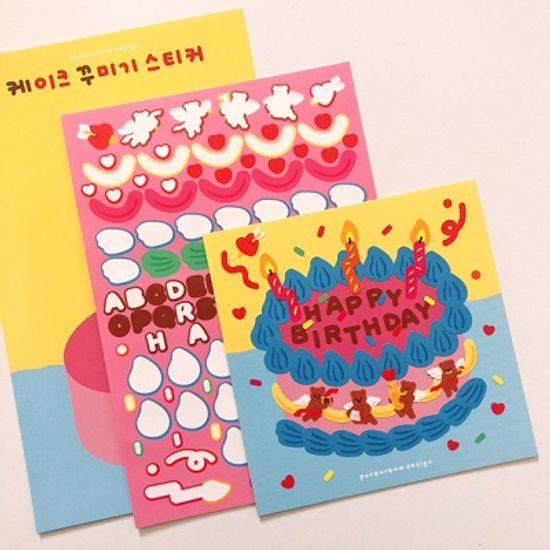 나만의 케이크 꾸미기 스티커