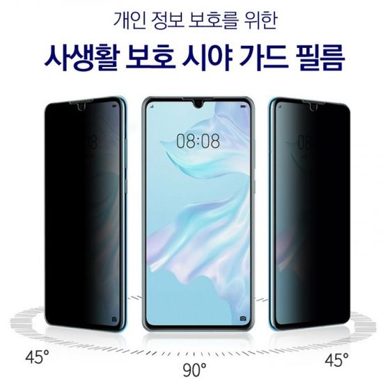 지문인식 스마트 3D 사생활보호 가드 보호필름