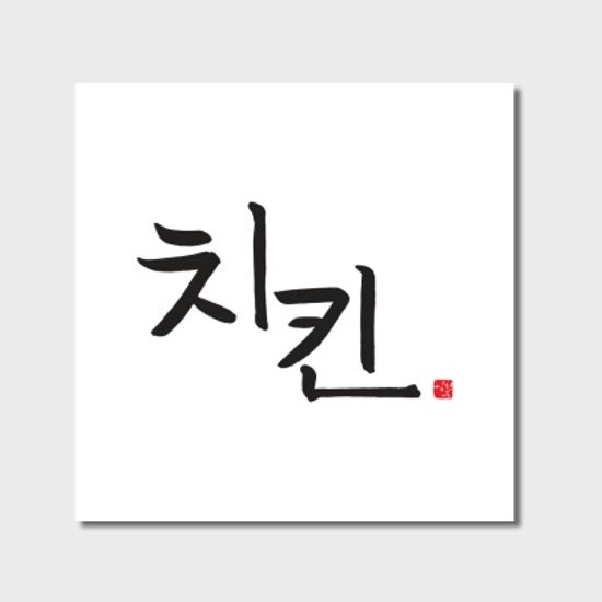 라미나 포터블테이블 | 김정은 에디션 art no.005