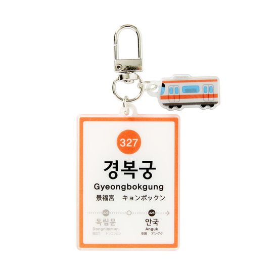 아트박스 지하철키링 경복궁역