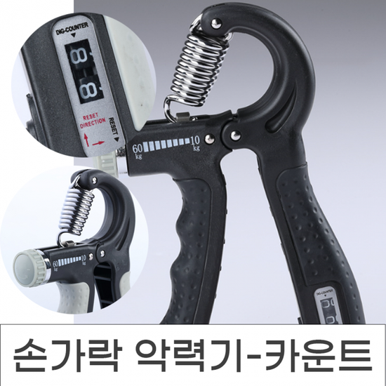 근력왕 미세조절 핸드그립 악력기 완력기 체력시험대