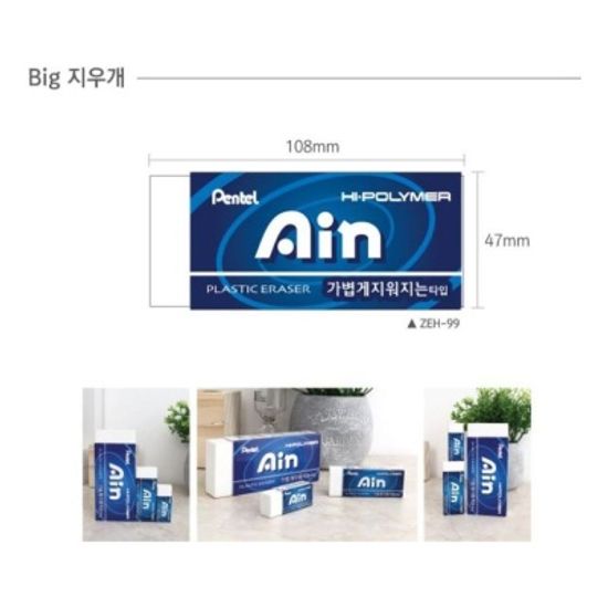 펜텔 아인지우개 특대형 점보 지우개 잘지워지는