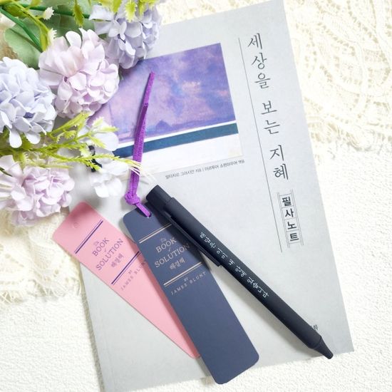 세상을 보는 지혜 필사 노트+책갈피 볼펜 세트