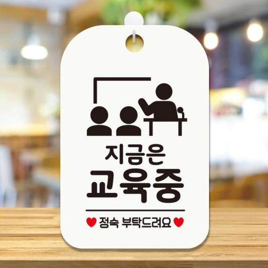 오픈 휴무 사무실 학원 영업중 팻말 안내표지판 HA758