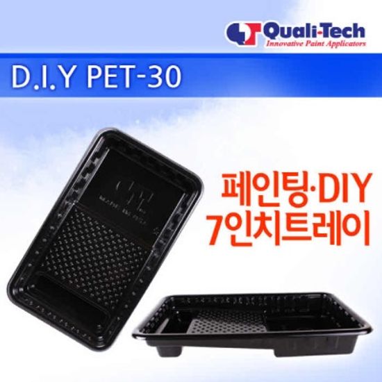 7인치 페인트 트레이 블랙