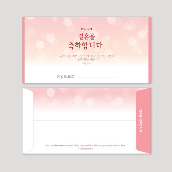 [주문제작 1000매] 경조사봉투_결혼축하(축의금)_빛