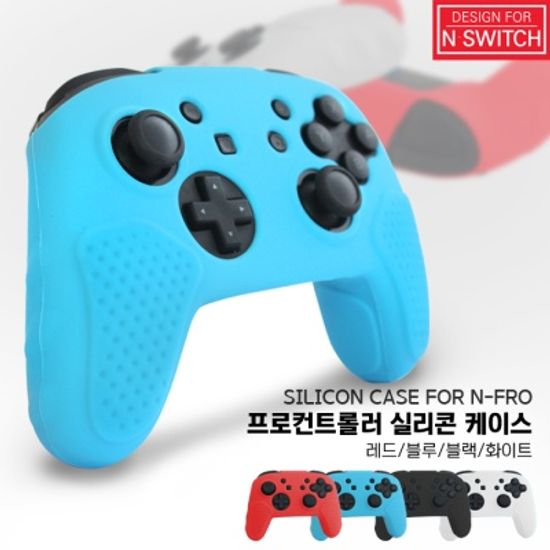 닌텐도 스위치 프로컨트롤러 실리콘 케이스