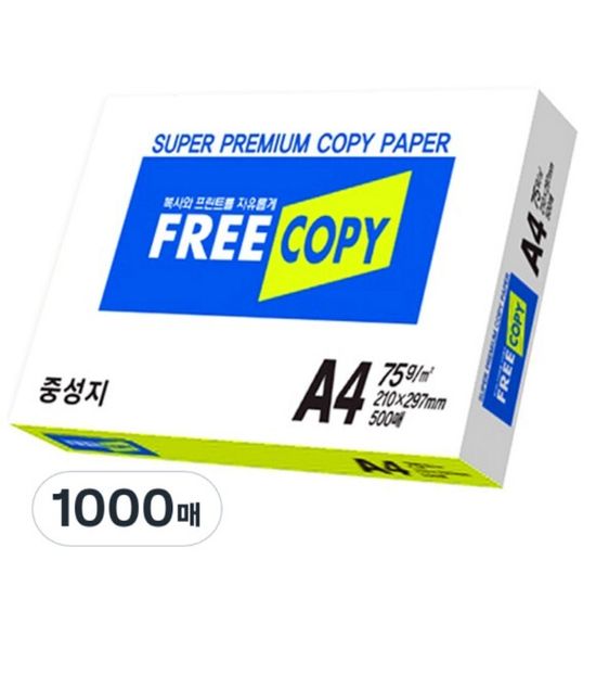 고품질 복사용지 75g A4 1000매