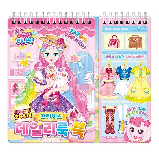 슈팅스타 캐치 티니핑 시즌5 데일리룩 북 - 프린세스