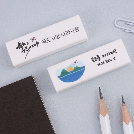 [주문제작]네임 지우개 독도