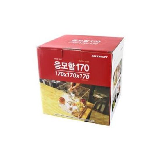 응모함 170(0037) (아트사인) 322944