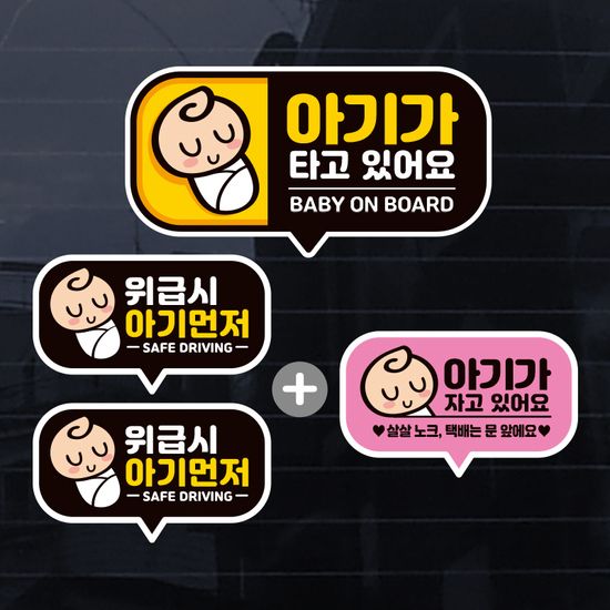 아이가 아기가타고 자동차 차량 스티커 제작 아기S012