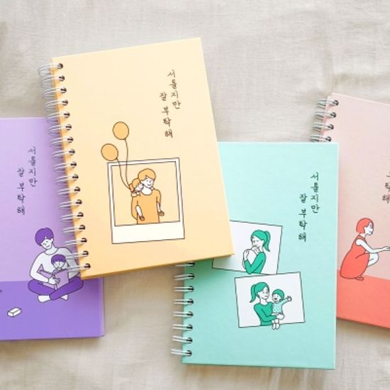 [6개월]서툴지만잘부탁해 (육아다이어리)