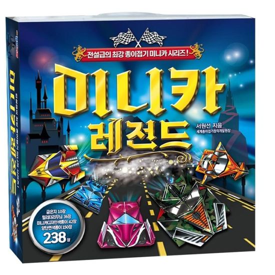 종이나라 미니카 레전드 종이접기  WC5BA42