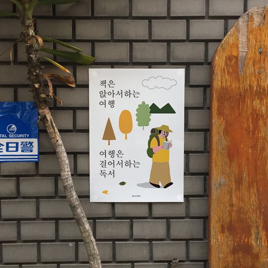 여행과 책 2 M 인테리어 포스터 독서 서점 도서관