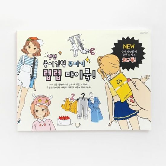 핑크풋 종이 인형 데코북