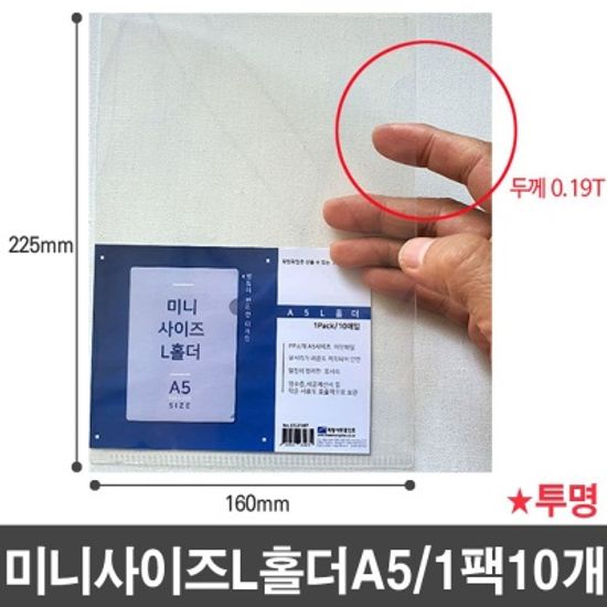 A5 미니사이즈 L홀더 두께0.19T 이단 화일 세금계산서