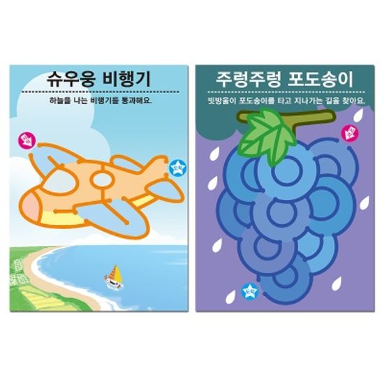 [만 2세] 미술 홈스쿨 워크북 10권세트