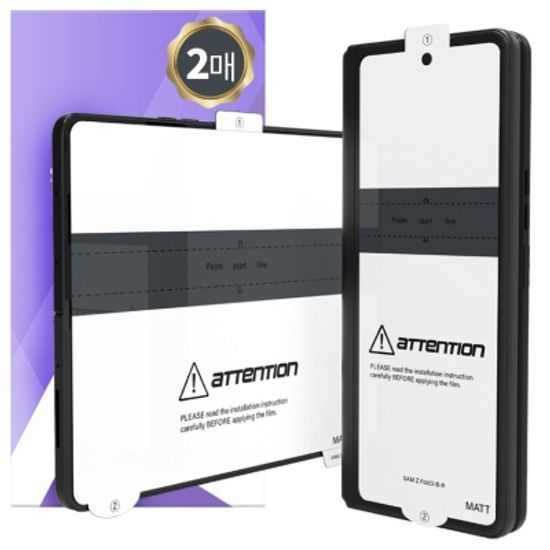 제로스킨 갤럭시Z폴드3 지문방지 MAT 필름 2매