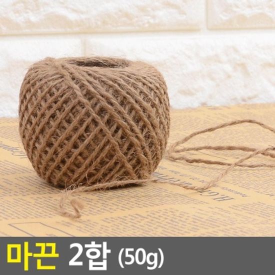 마끈 2합 노끈 꾸미기 만들기 공예 재료 마사끈