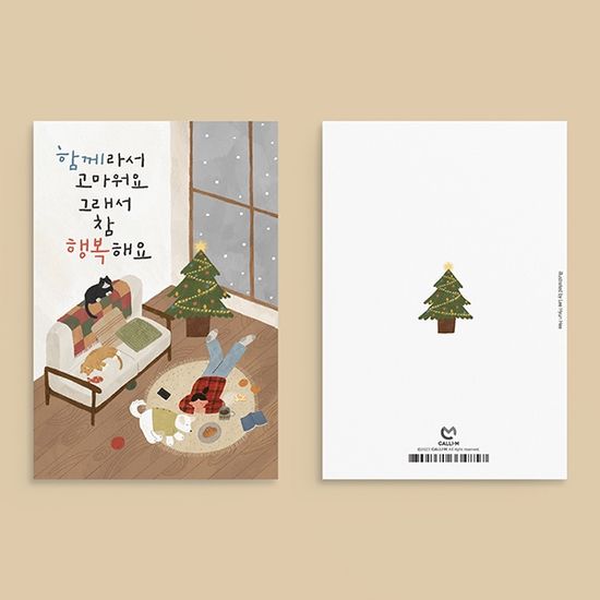 크리스마스카드 XHH2309 - 함께라서 성탄절