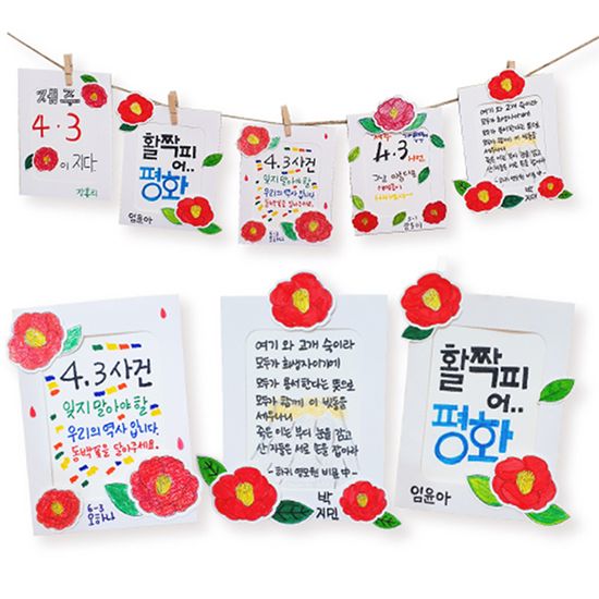 제주4.3사건 동백꽃 액자 가랜드 만들기