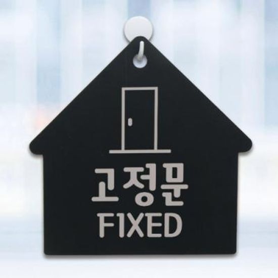 pj494-사인알림판_단면_고정문문구02