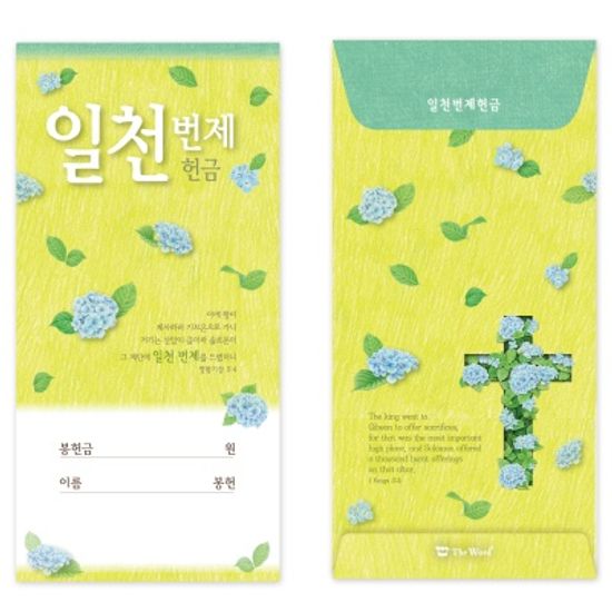 축복 목적헌금봉투(50매)