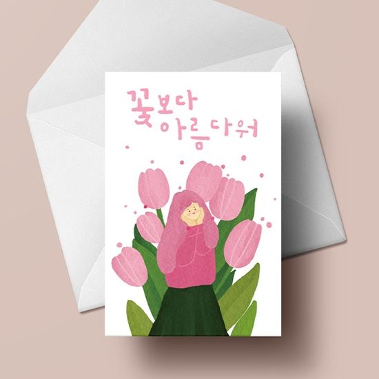 캘리그라피카드 SD2203 - 꽃보다아름다워 사랑카드