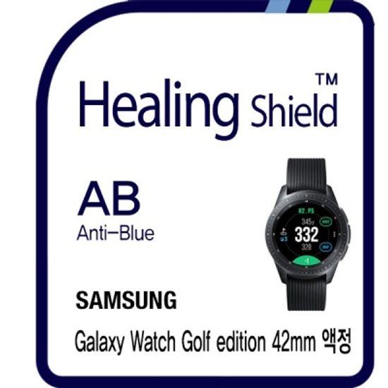 갤럭시 워치 골프 에디션 42mm 시력보호필름 2매