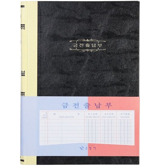 대한민국 대표 수기/회계장부-근영사 금전출납부 400p