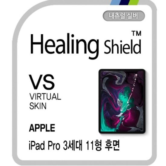 2018 아이패드 프로 3세대 11형 후면 내츄럴실버 1매