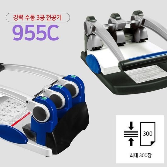 KW-Trio 300장 천공 강력 3공펀치/천공기/타공기 955C