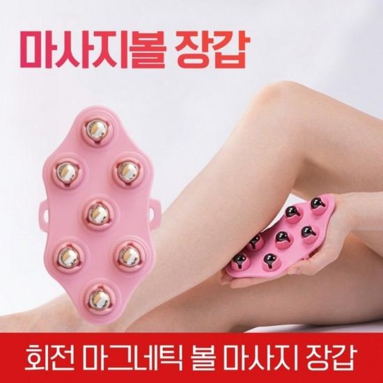 자석볼 마사지 장갑 구슬 마그네틱 지압글러브 7구