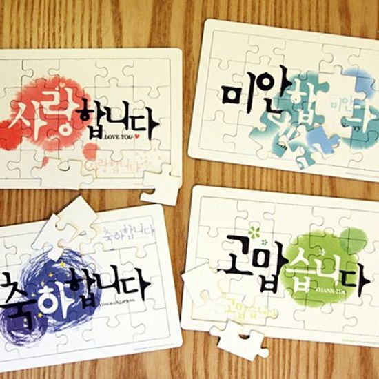 퍼즐카드-사랑합니다