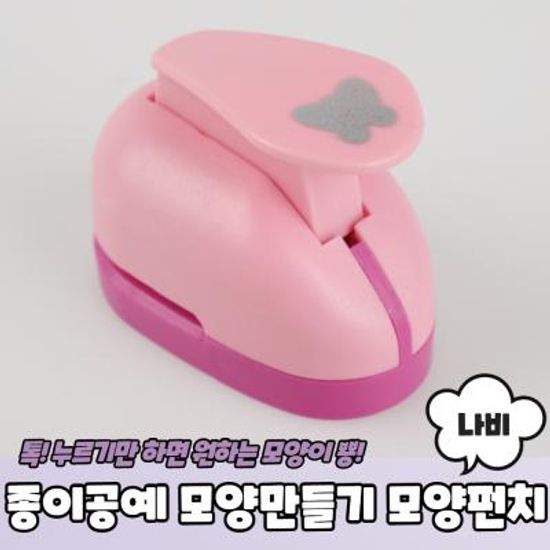 종이공예 모양만들기 나비 모양펀치 중형