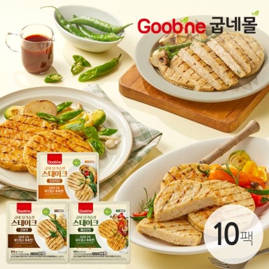 [굽네] 닭가슴살 스테이크 100g 3종 10팩 골라담기